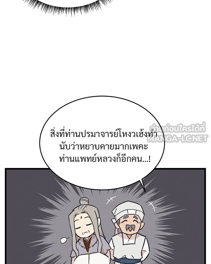 ข้าต้องไม่ใช่พระชายา ตอนที่ 22 รูปที่ 57