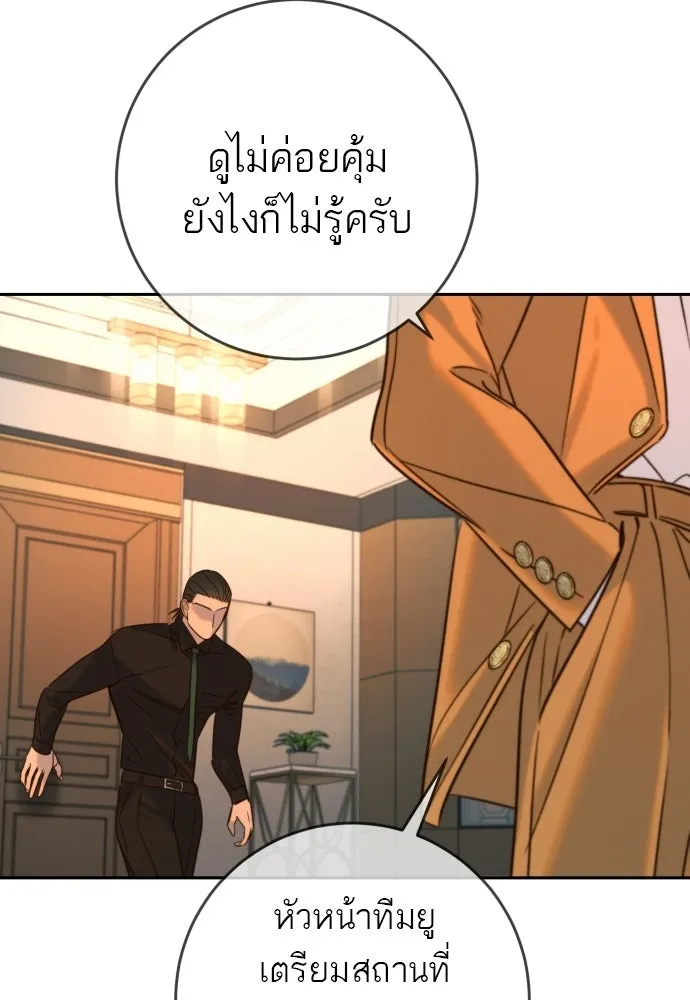 พริบตาเปลี่ยนโลก ตอนที่ 37 รูปที่ 80