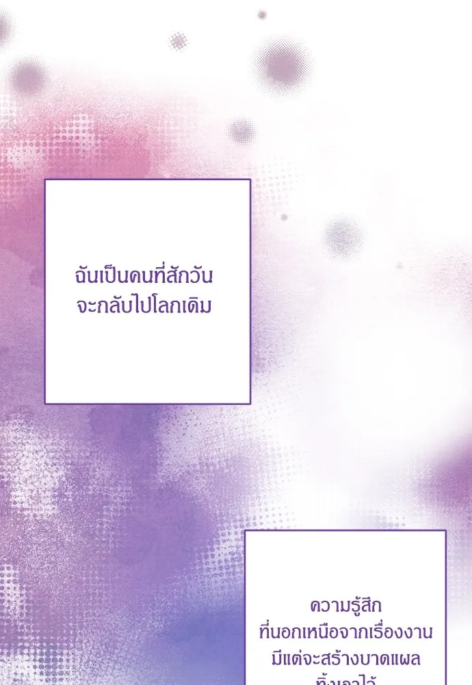 ฉันจะจีบท่านดยุกแดนเหนือ ตอนที่ 60 รูปที่ 7