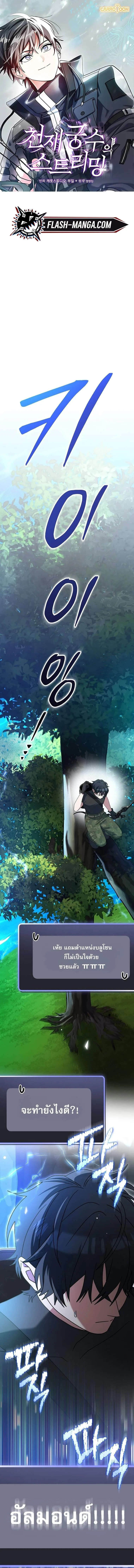 Genius Archer_s Streaming ตอนที่ ตอนที่ 79 รูปที่ 1