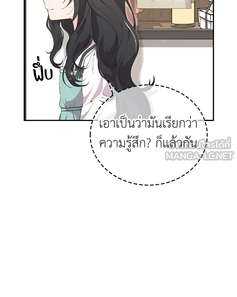 ลูกคนนี้ขอเปลี่ยนตอนจบ ตอนที่ 24 รูปที่ 51