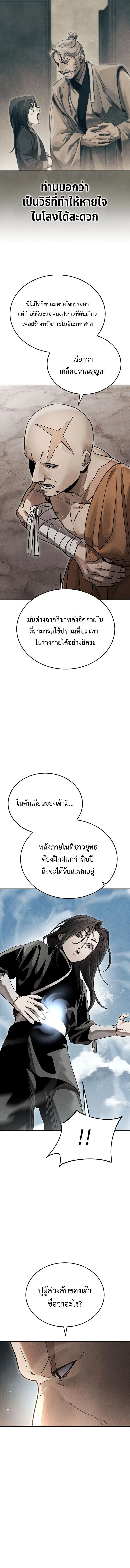 The Divine Demon_s Grand Ascension เส_นทางชำระแค_นส_เทวมารผ_พ_ช_ตสวรรค_ ตอนที่ ตอนที่ 24 รูปที่ 3