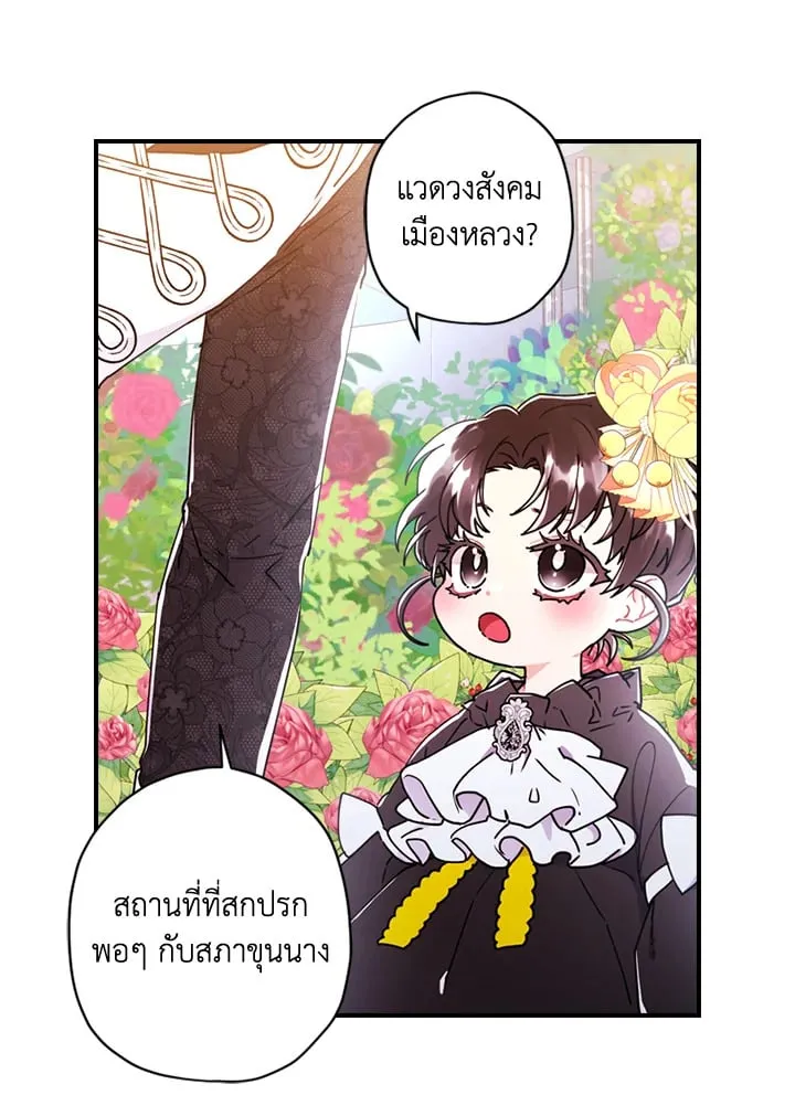 I Became the Male Lead_s Adopted Daughter ฉ_นกลายเป_นล_กสาวบ_ญธรรมของท_านดย_ก ตอนที่ ตอนที่ 18 รูปที่ 42