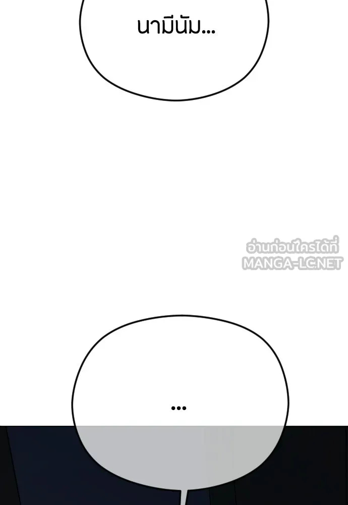 วิธีหนีตายจากนิยายโรคจิต ตอนที่ 97 รูปที่ 111