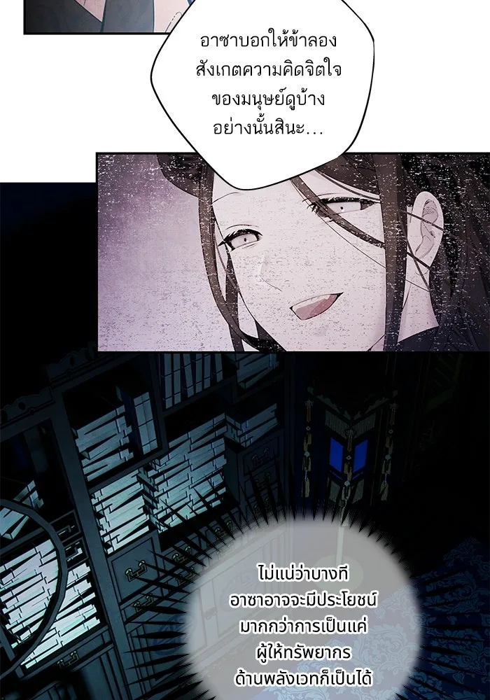 อาซา ตอนที่ 68 แต่ละคน รูปที่ 17