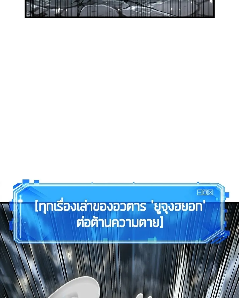 Omniscient Reader อ่านชะตาวันสิ้นโลก ตอนที่ 50 เรื่องเล่าของดกจา (10) รูปที่ 118
