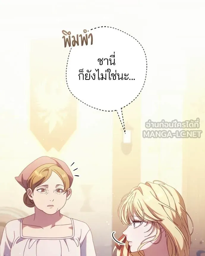 ถ้าเป็นนางร้าย ตอนที่ 53 รูปที่ 21