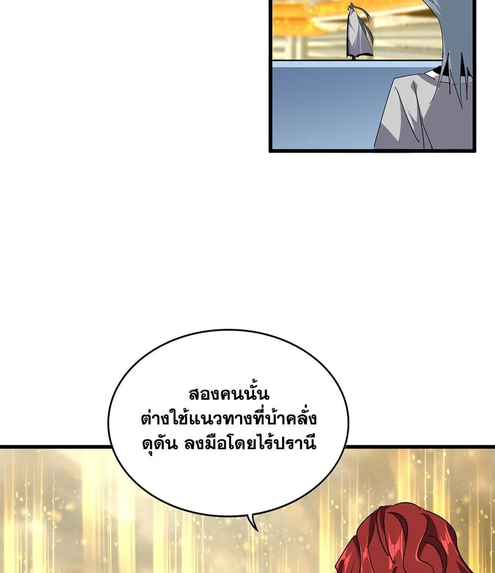 Magic Emperor ราชาจอมเวทย_ ตอนที่ ตอนที่ 710 รูปที่ 10
