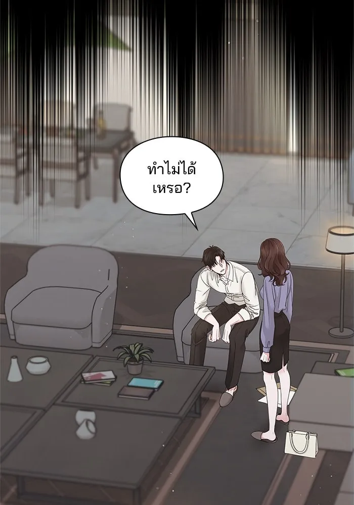 สามีที่ไม่ได้ขอ ตอนที่ 3 รูปที่ 91