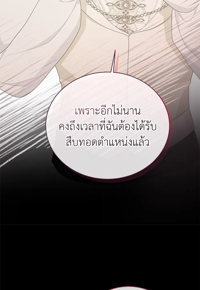 สาวใช้อย่างฉัน ขอเลือกหันหลังให้นาย ตอนที่ 23 รูปที่ 46