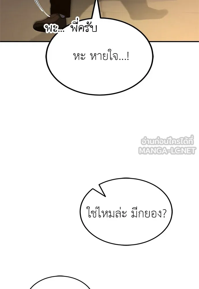 ผู้เชี่ยวชาญวันสิ้นโลก ตอนที่ 27 รูปที่ 105