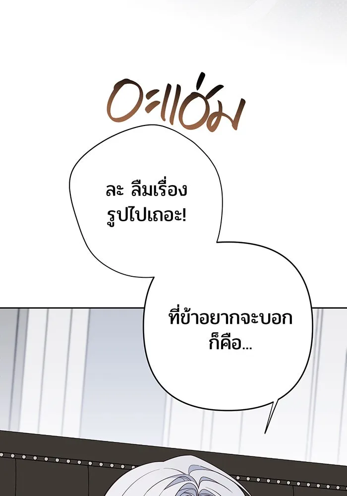 หนูน้อยทรราช ตอนที่ 89 รูปที่ 112