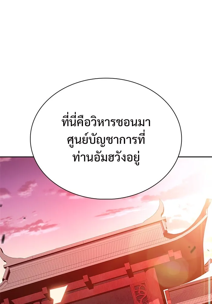ผู้เล่นหน้าใหม่เลเวลแมกซ์ ตอนที่ 169 มูริม โลกแห่งความยุติธรรมและค รูปที่ 121
