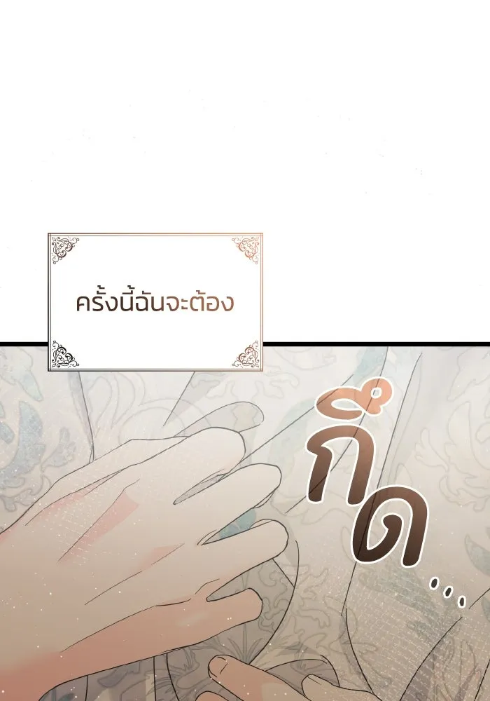 ทำแบบนี้ไม่ได้เพคะ องค์ชาย ตอนที่ 13 รูปที่ 95