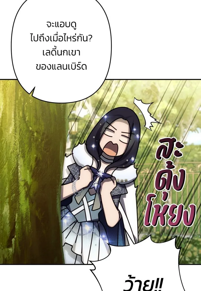 ฉันจะจีบท่านดยุกแดนเหนือ ตอนที่ 47 รูปที่ 68