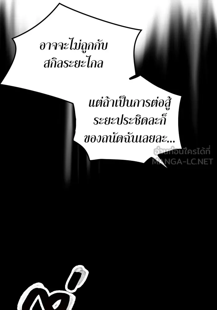 เพลเยอร์เลือดเทวะ ตอนที่ 7 สเตจ  ช่องเขาคาราคาร์ล ① รูปที่ 189