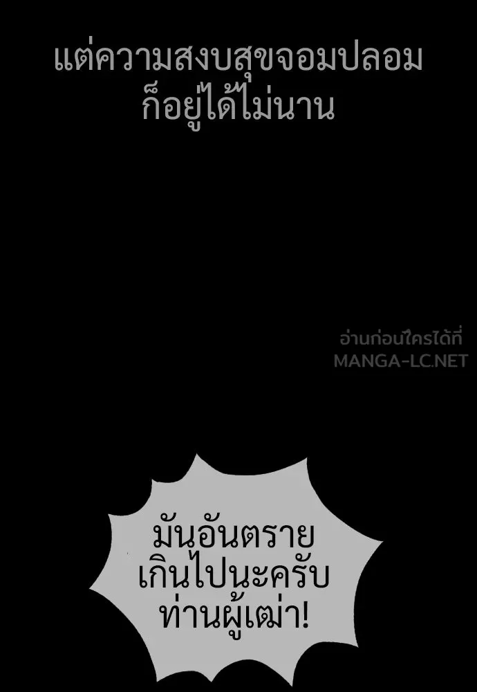 นักฆ่าย้อนวัย ตอนที่ 115 รูปที่ 36