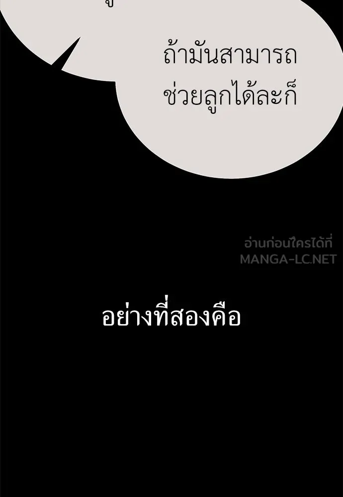 ไอ้เพลเยอร์นั่น ฉันฆ่ามันเอง ตอนที่ 46 รูปที่ 18