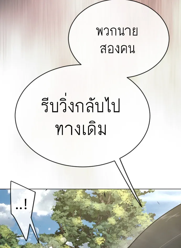 ยุคแห่งยอดมนุษย์ ตอนที่ 52 รูปที่ 20