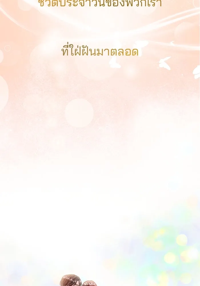 คู่มือคว้าหัวใจนายตัวร้าย ตอนที่ ตอนพิเศษ 6 (จบ) รูปที่ 130