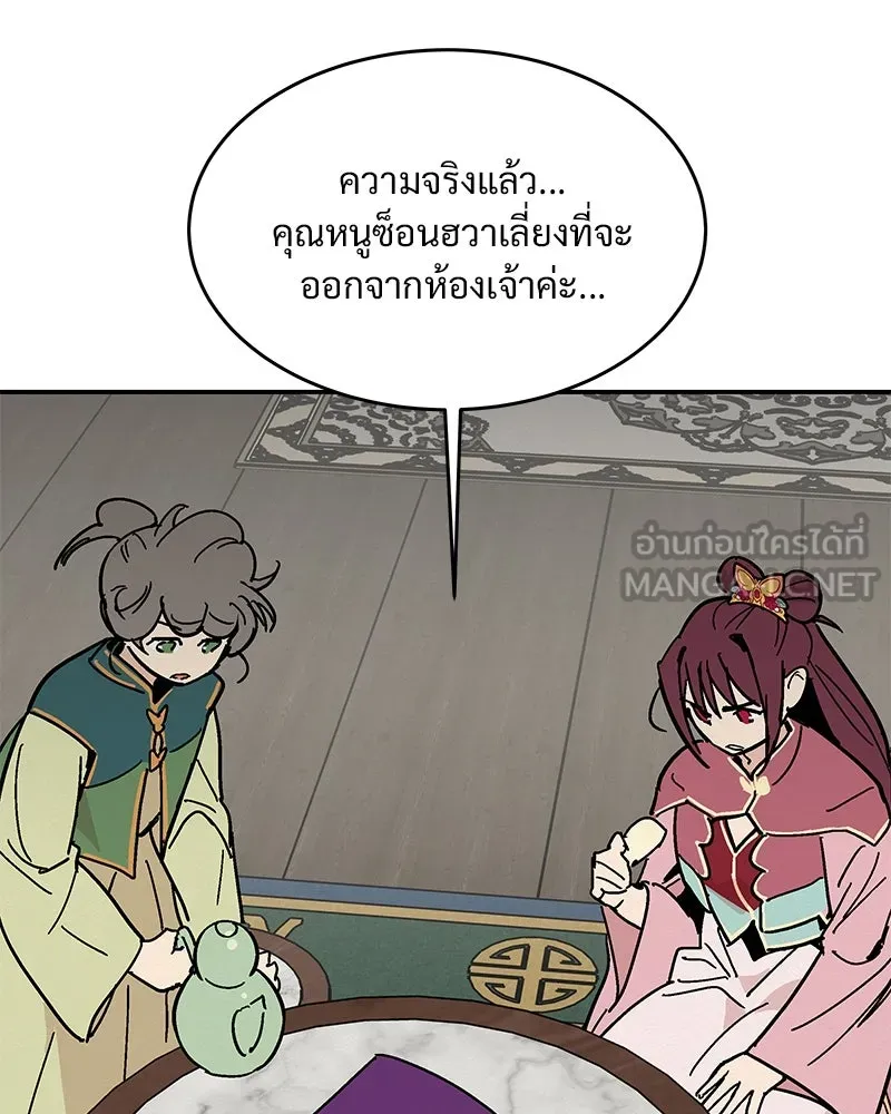 ข้าต้องไม่ใช่พระชายา ตอนที่ 9 รูปที่ 39