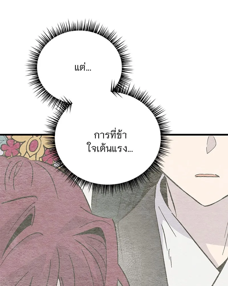 ข้าต้องไม่ใช่พระชายา ตอนที่ 50 รูปที่ 65