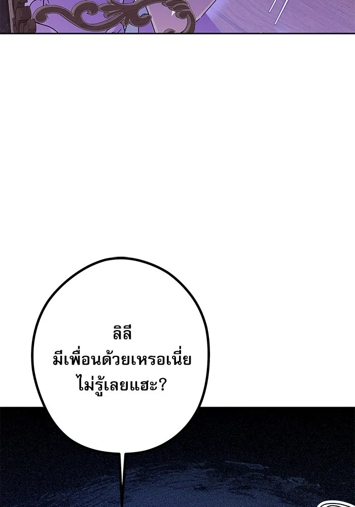ครอบครัวตัวร้ายปล่อยฉันไปเถอะ ตอนที่ 58 รูปที่ 113