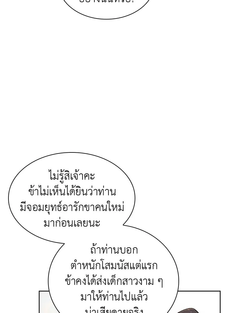 เกิดอีกทีเป็นว่าที่ประมุขลัทธิมาร ตอนที่ 17 รูปที่ 56