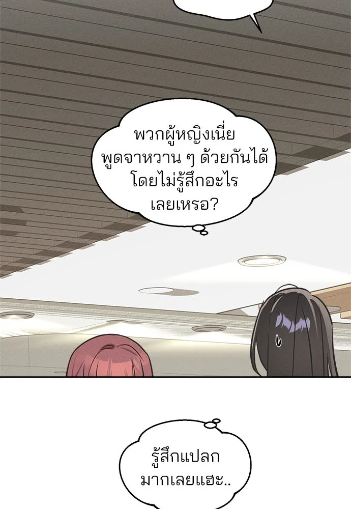 สวยเองนักเลงพอ ตอนที่ 9 รูปที่ 85