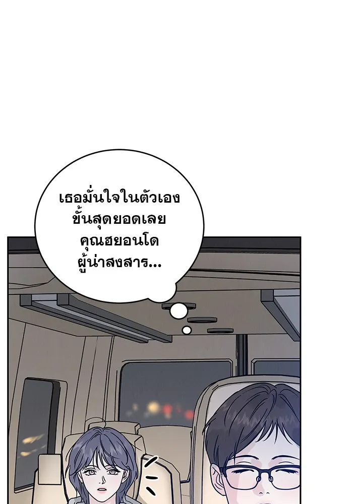 รักหลอกหยอกแฟนเก่า ตอนที่ 2 รูปที่ 131