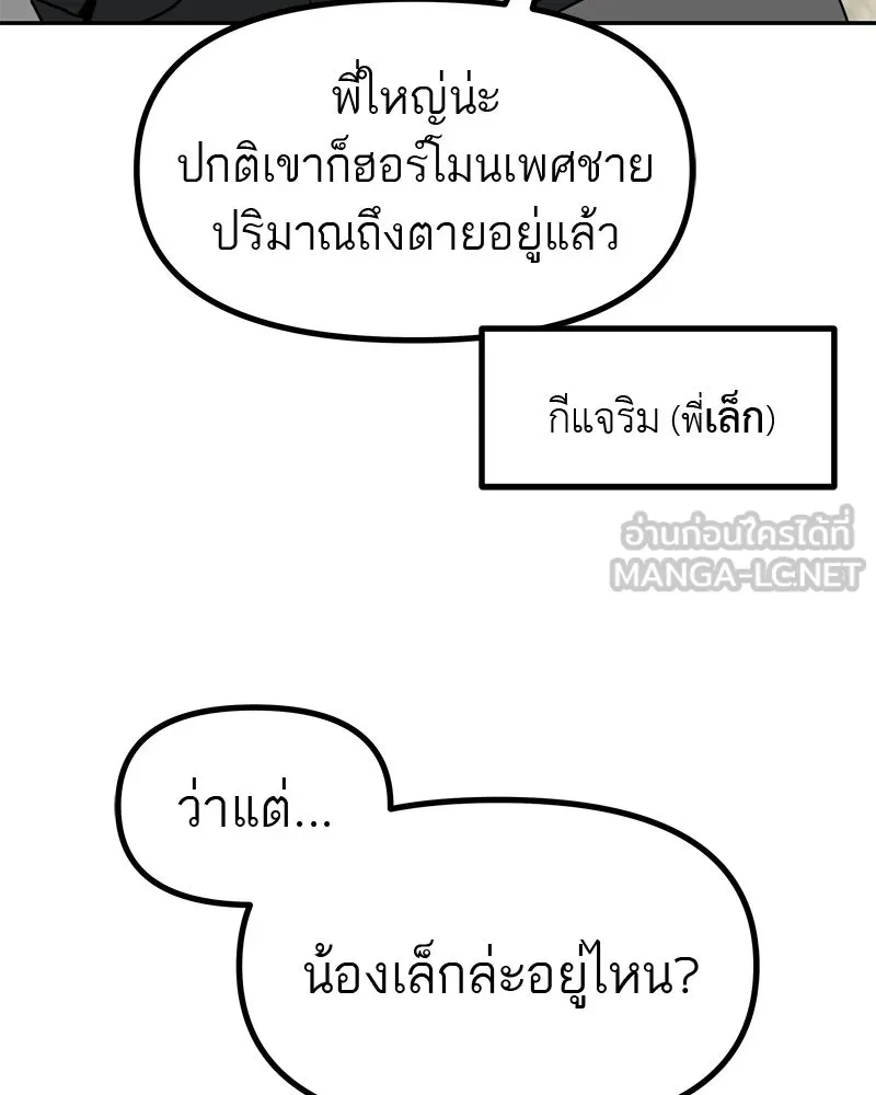 สี่สาวชาวกี ตอนที่ 51 ตอนพิเศษสลับเพศ รูปที่ 9