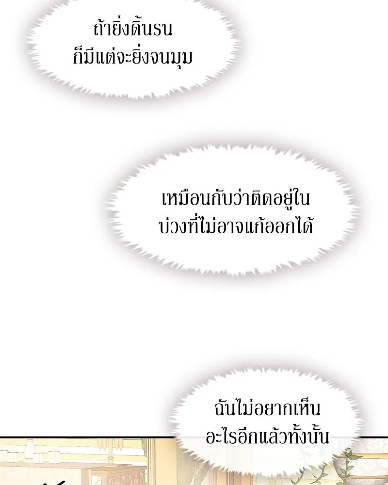 ขอบคุณที่หักหลัง ตอนที่ 8 รูปที่ 70