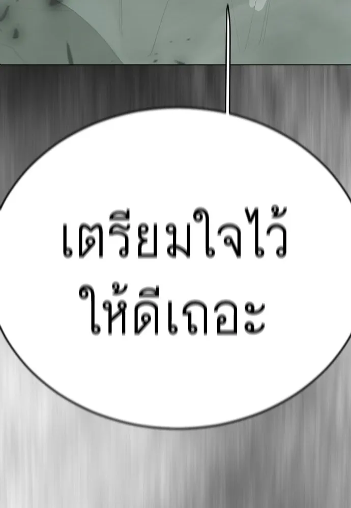 ยุคแห่งยอดมนุษย์ ตอนที่ 131 รูปที่ 14