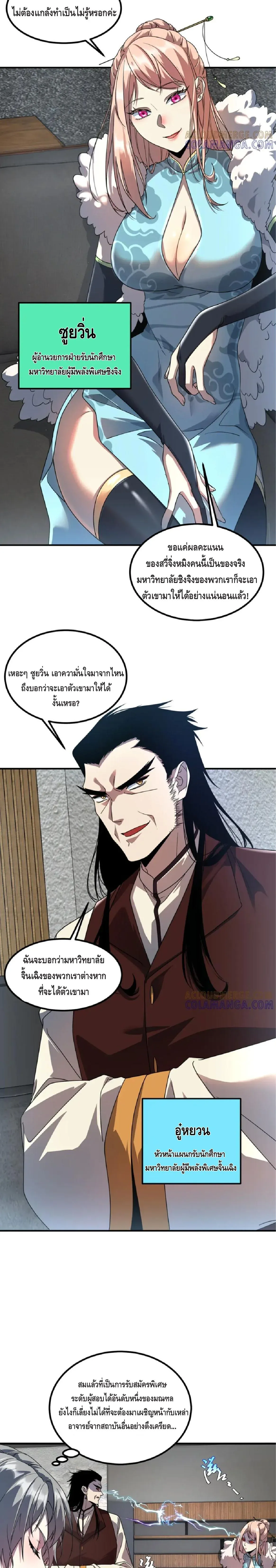 Awakening the Purple Thunder at the Beginning โลกผ_ม_พล_งพ_เศษ เร_มต_นปล_กพล_งเทพอ_สน_สวรรค_ ตอนที่ ตอนที่ 10 รูปที่ 9