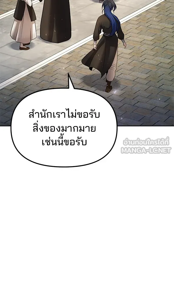 พอแล้วขันที อยากมีเจ้าโลก ตอนที่ 38 รูปที่ 84