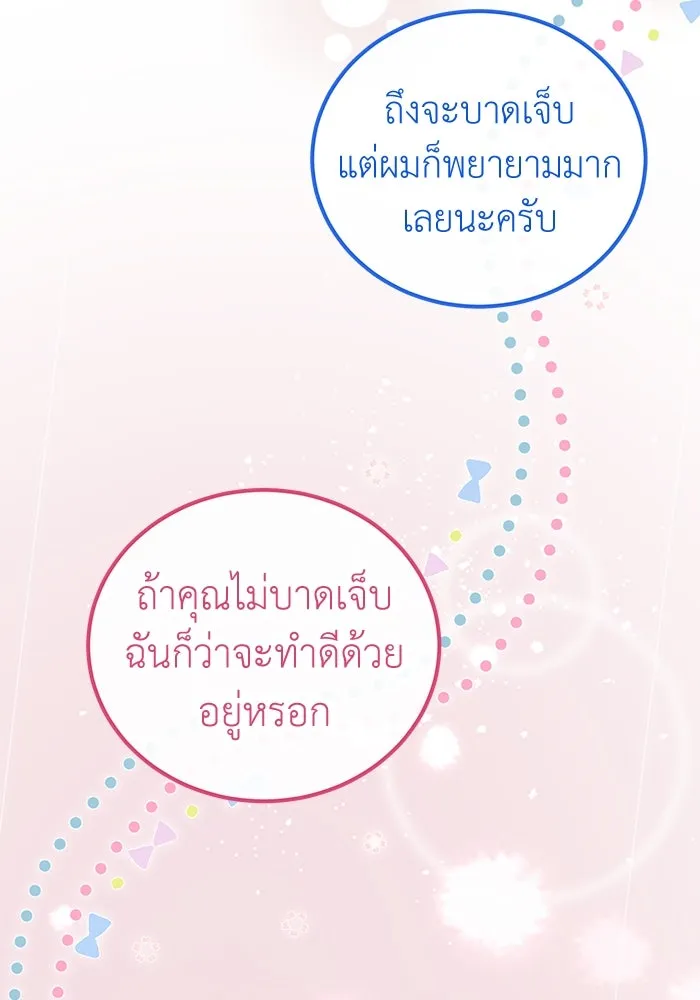 ครอบครัวพรรค์นั้น ฉันไม่มีวันกลับไป ตอนที่ 47 รูปที่ 74