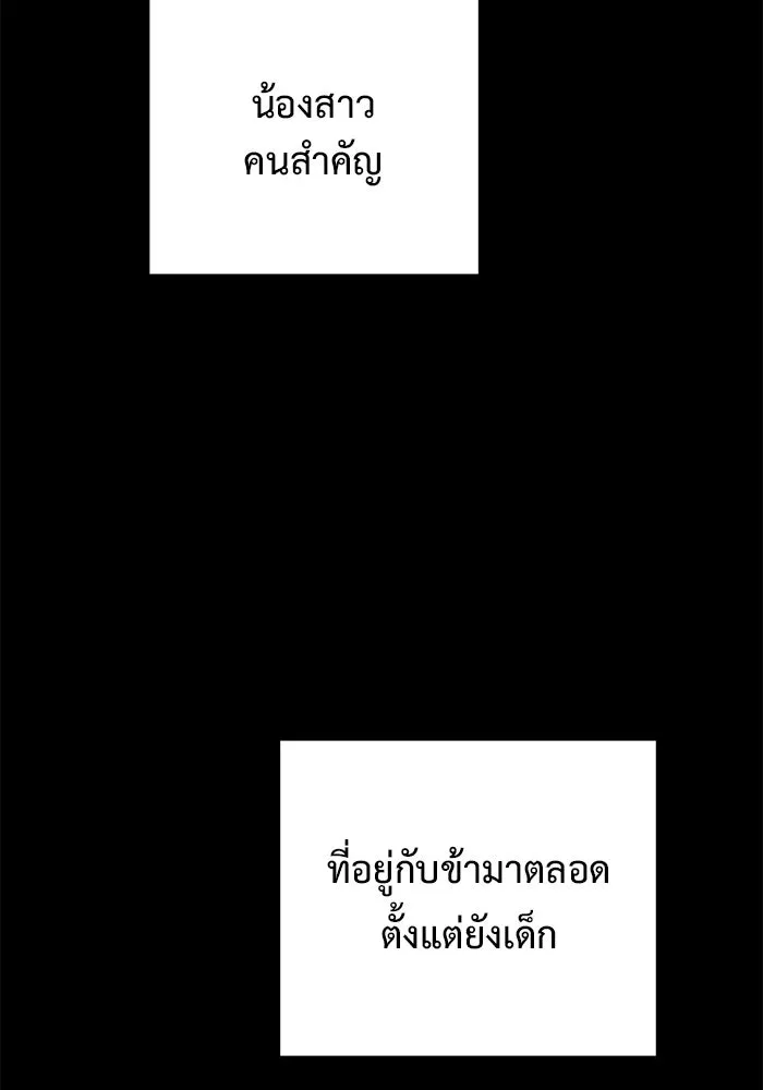 หนูน้อยทรราช ตอนที่ 117 รูปที่ 80