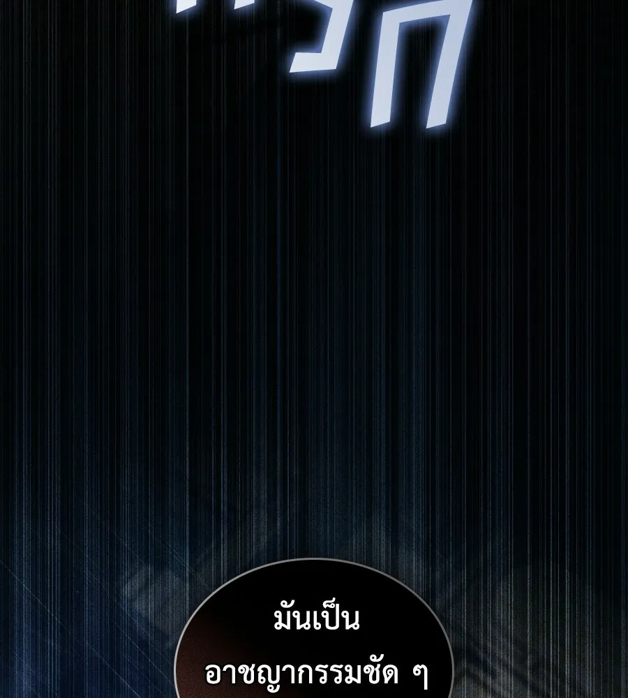 เล่ห์รักชนชั้นสูง ตอนที่ 87 รูปที่ 8