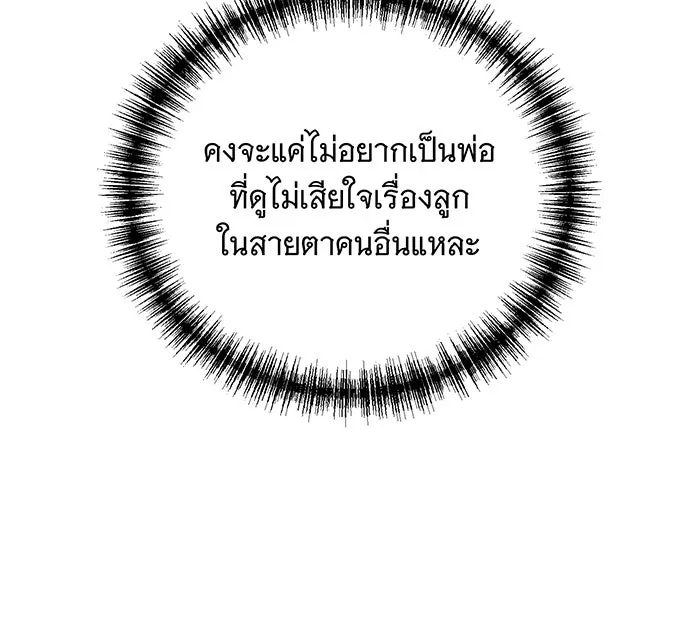 แกล้งตายให้หายแค้น ตอนที่ 17 รูปที่ 82