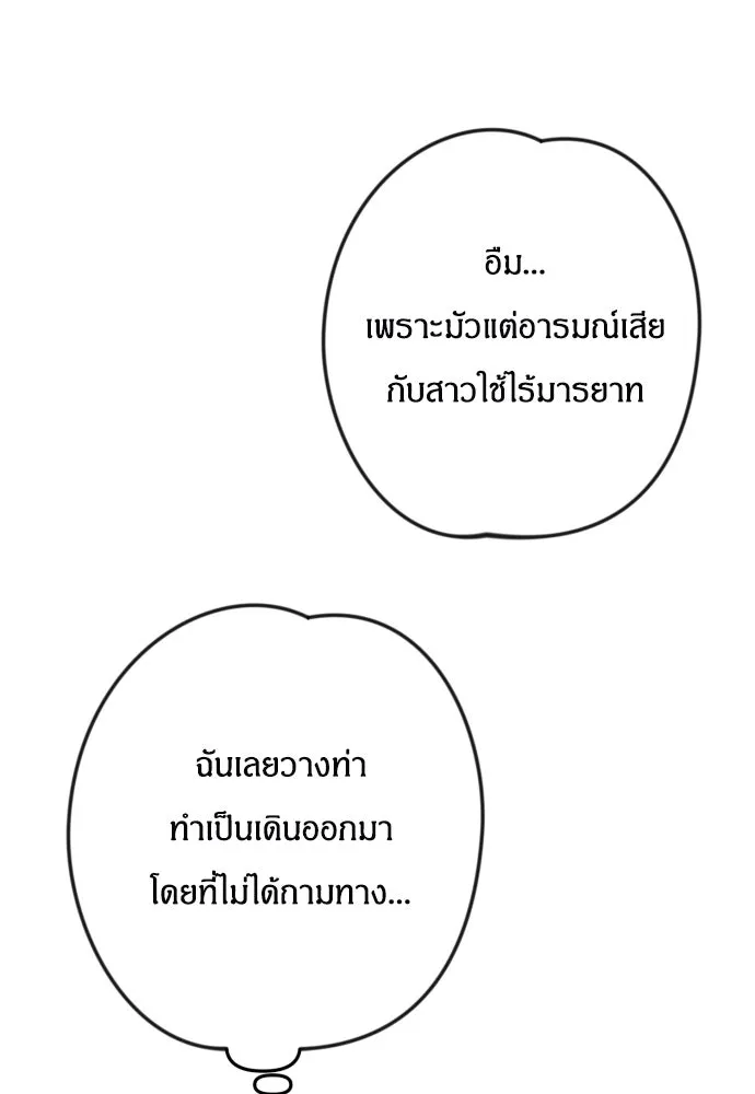 ฉันจะจีบท่านดยุกแดนเหนือ ตอนที่ 7 รูปที่ 61