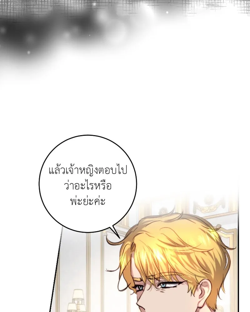 เจ้าหญิงคลั่งแห่งวังหลวง ตอนที่ 40 รูปที่ 31