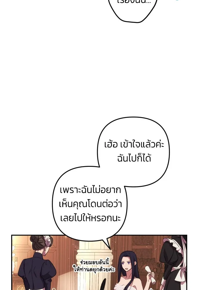 ฉันจะจีบท่านดยุกแดนเหนือ ตอนที่ 13 รูปที่ 83