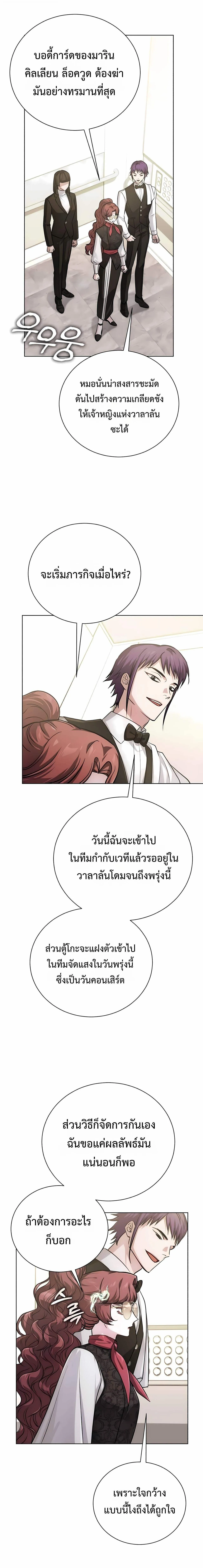 The Magic Tower_s Problem Child ต_วอ_นตรายแห_งหอคอยเวท ตอนที่ ตอนที่ 24 รูปที่ 21