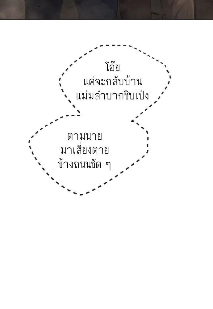 ยุคแห่งยอดมนุษย์ ตอนที่ 60 รูปที่ 40