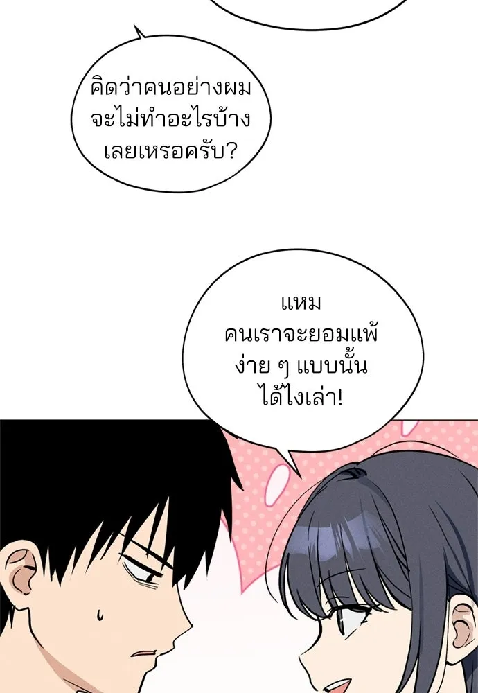 สวยเองนักเลงพอ ตอนที่ 68 รูปที่ 38