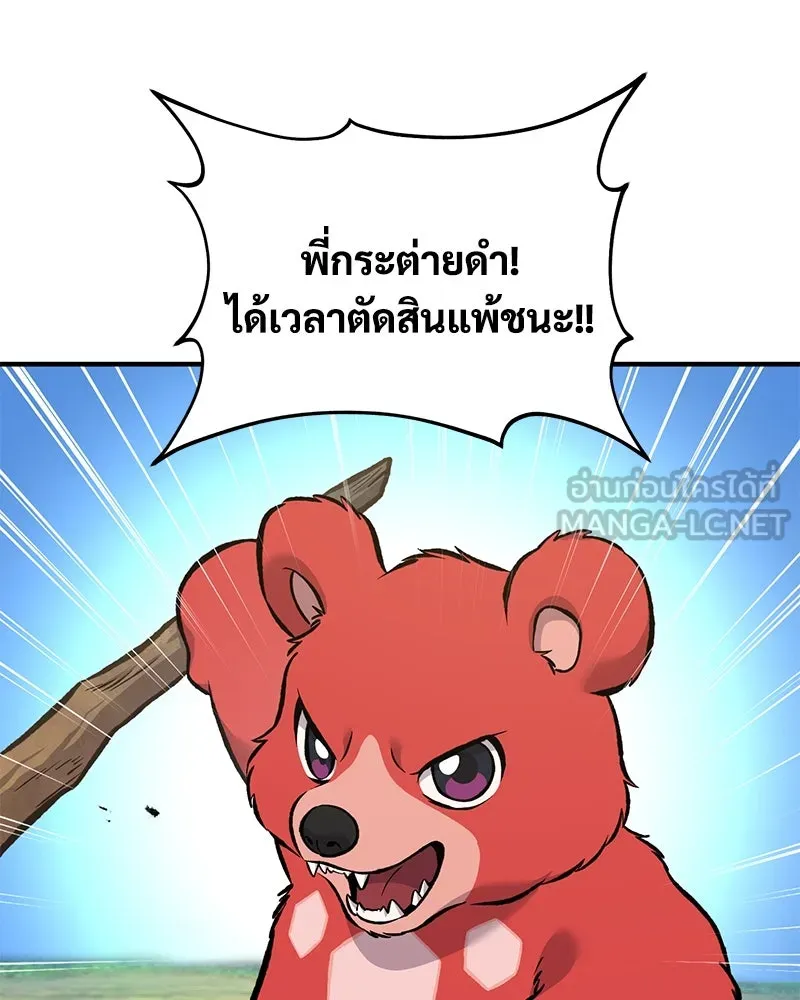 ปลูกผักพิชิตหอคอย ตอนที่ 83 รูปที่ 3