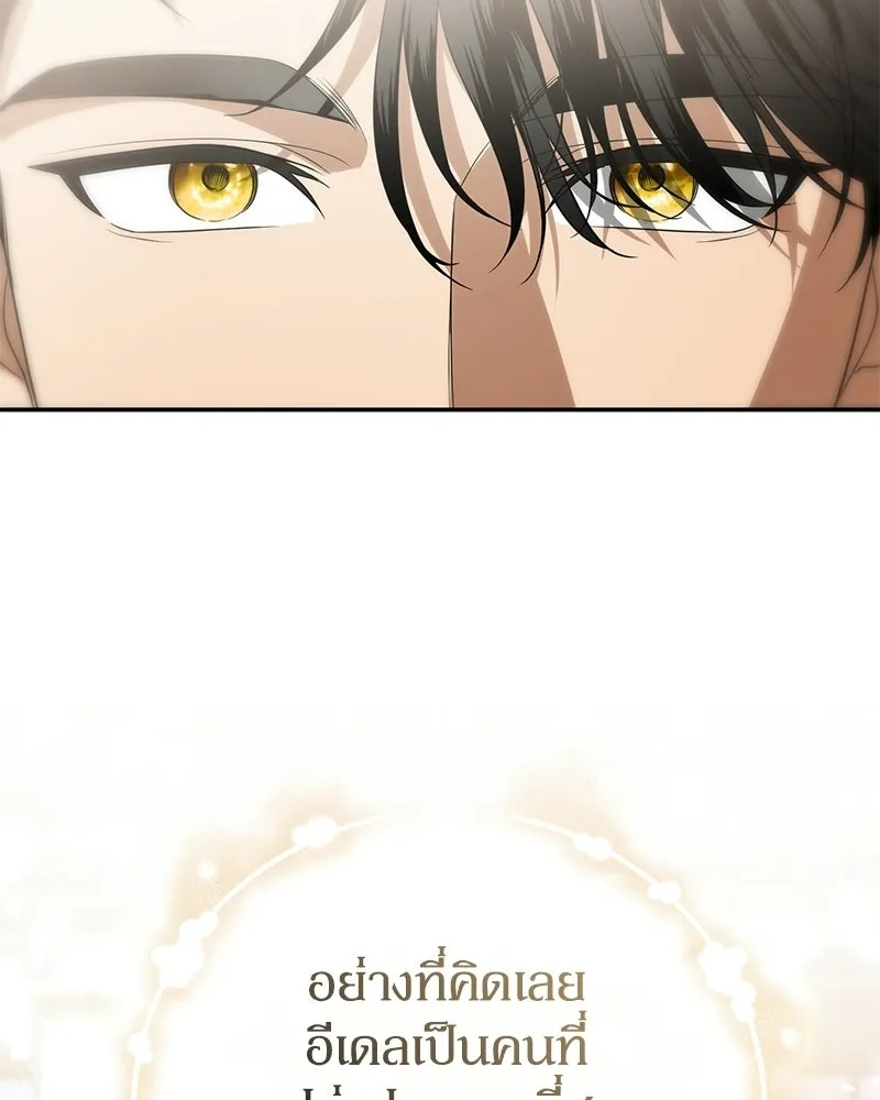 ดัชเชสเชลย ตอนที่ 40 รูปที่ 67