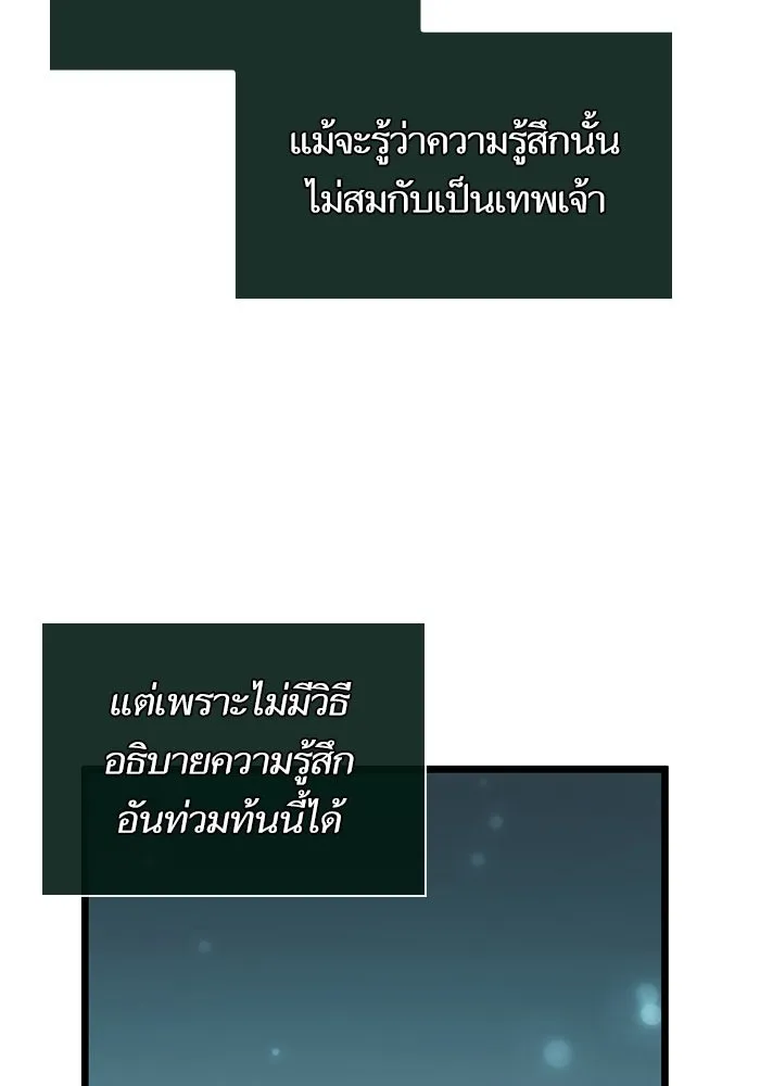 หลังวันสิ้นโลก ตอนที่ 161 รูปที่ 71