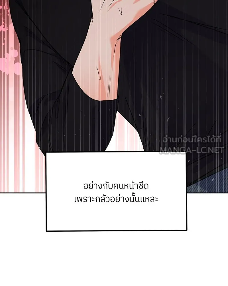 แด่ความเกลียดชัง ตอนที่ 45 รูปที่ 6