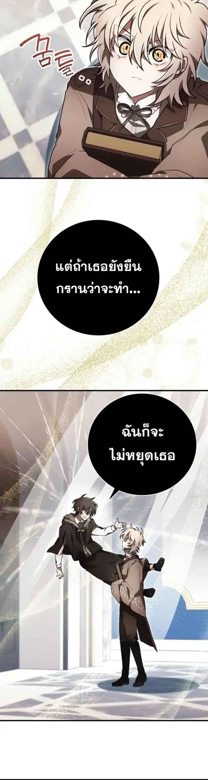 I Become a Legendary Arch Mage by Reading a Book ฉ_นกลายเป_นจอมเวทย_ในตำนานจากการอ_านหน_งส_อ ตอนที่ ตอนที่ 32 รูปที่ 30